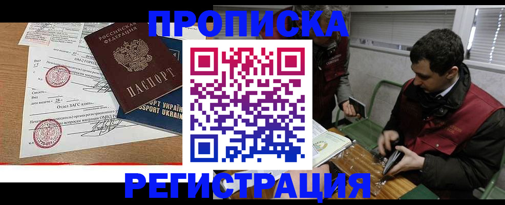 прописка законно в Кингисеппе