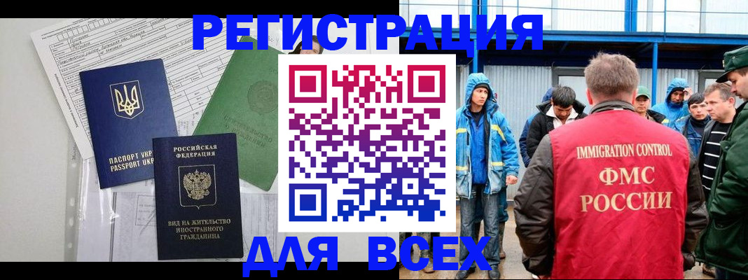 прописка для работы в Кингисеппе